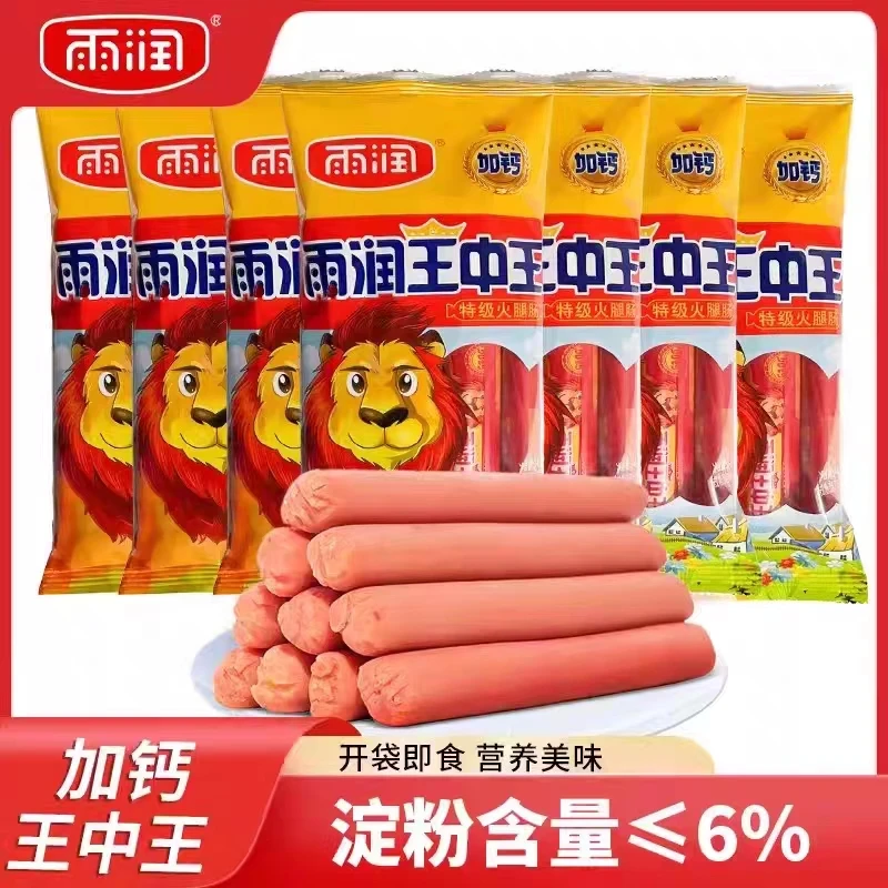 【夏小健专属】雨润加钙特级王中王火腿肠30克*8支*5袋肉香美味
