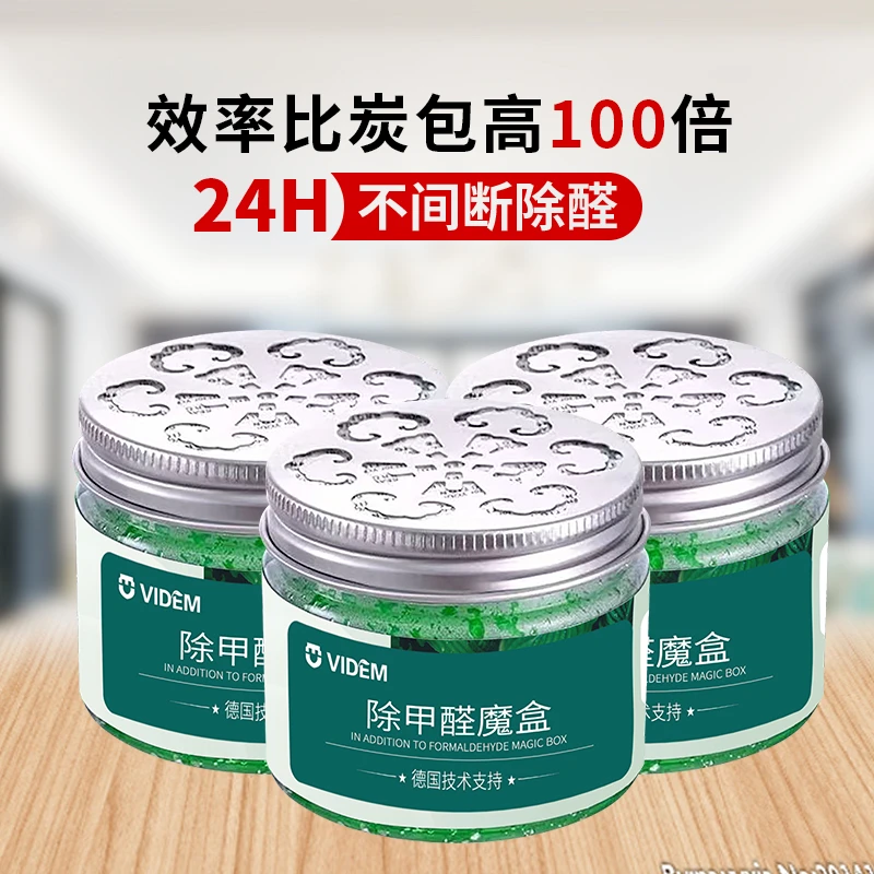 VIDEM60平米除甲醛魔盒9罐装室内家用除醛除异味空气净化新房清新