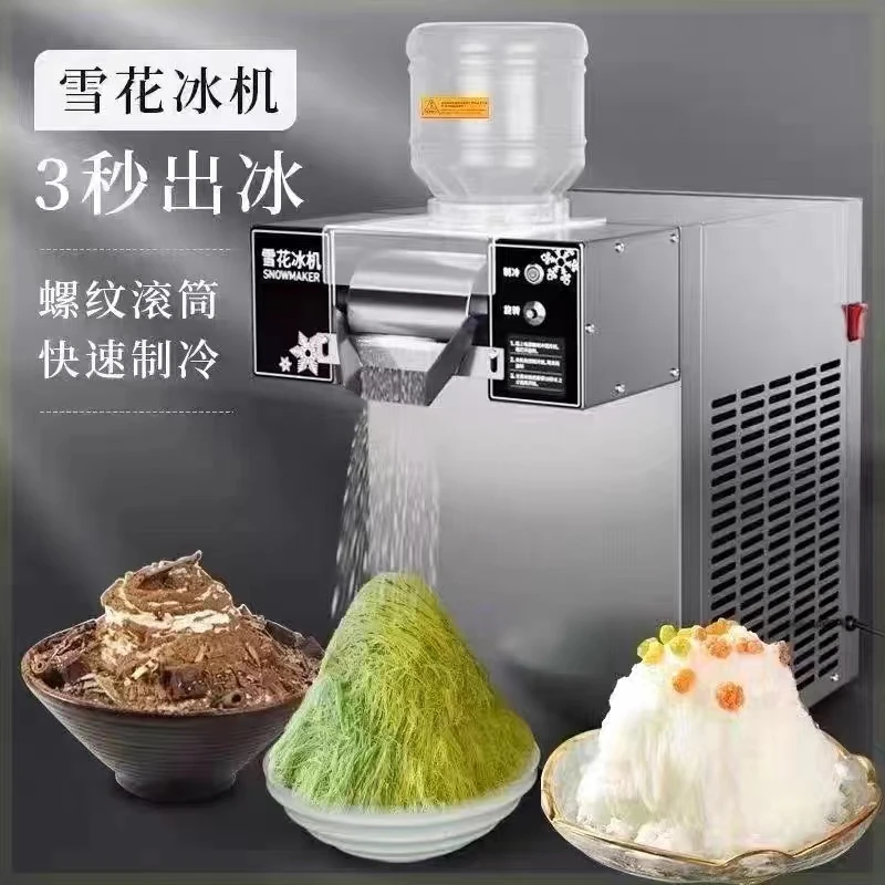 夏日雪花冰机 、摆摊设备刨冰制冰机、雪花绵绵冰、户外摆摊餐饮引流