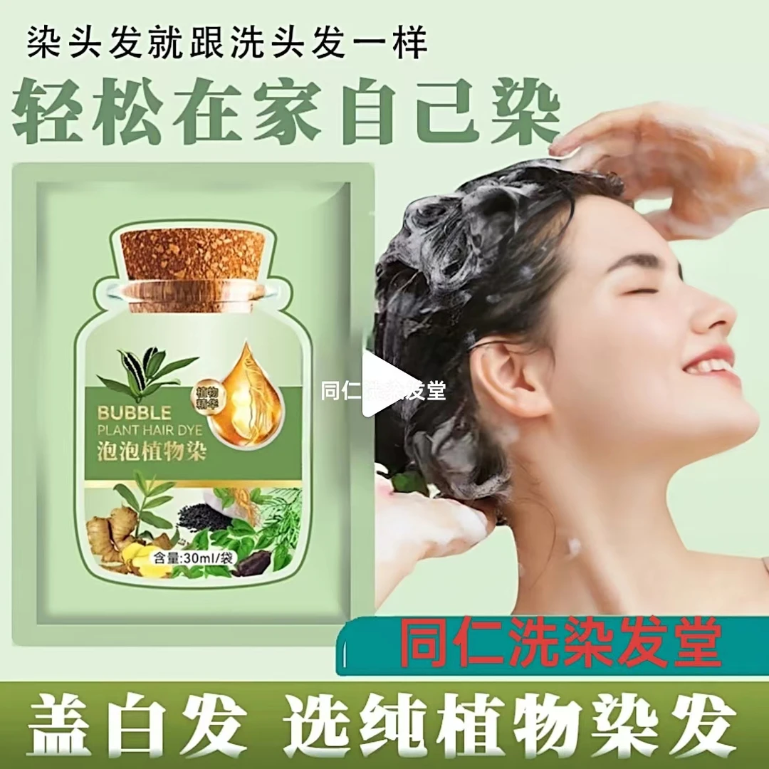 绿色独立包装天然植物纯泡泡染发剂高档正品染发膏盖白发不沾头皮