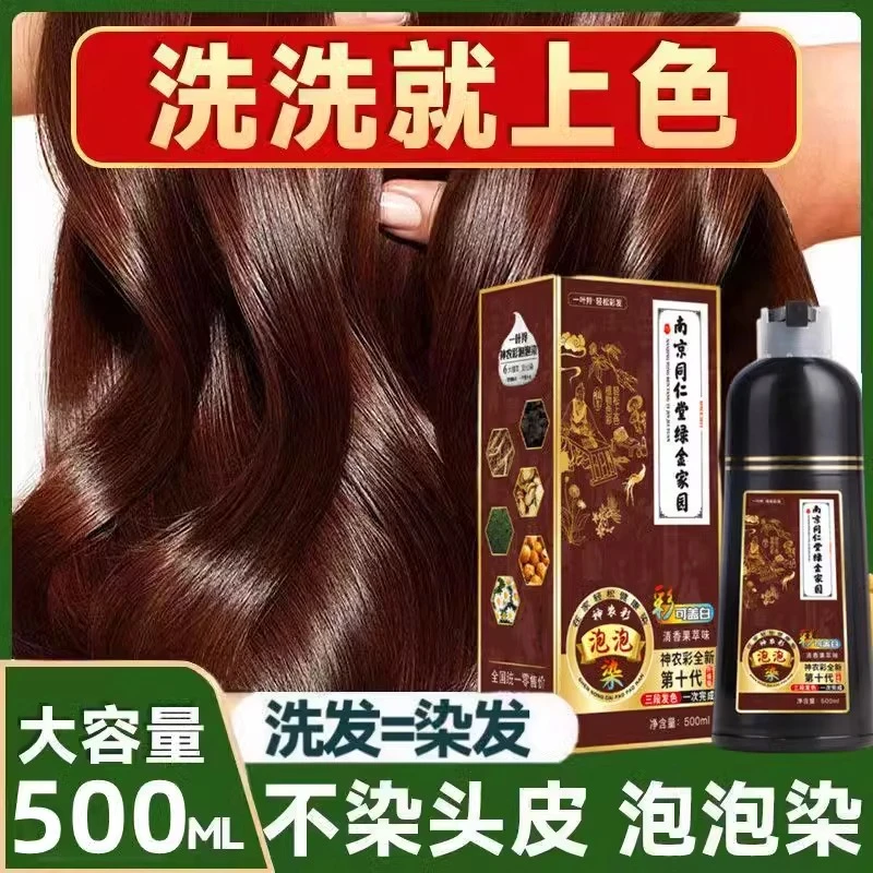 天然植物配方泡泡染发膏盖白发自己在家染发剂黑色流行色一洗上色