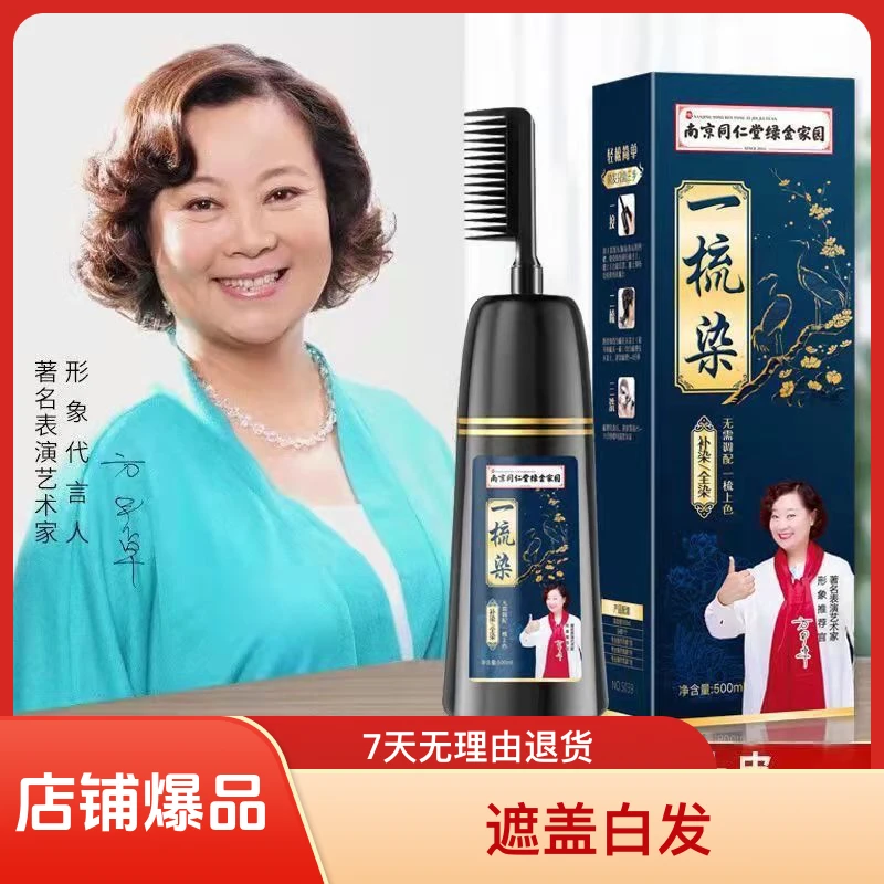 天然植物上色染发剂膏无刺激男女自己在家染一梳黑色自然黑盖白发