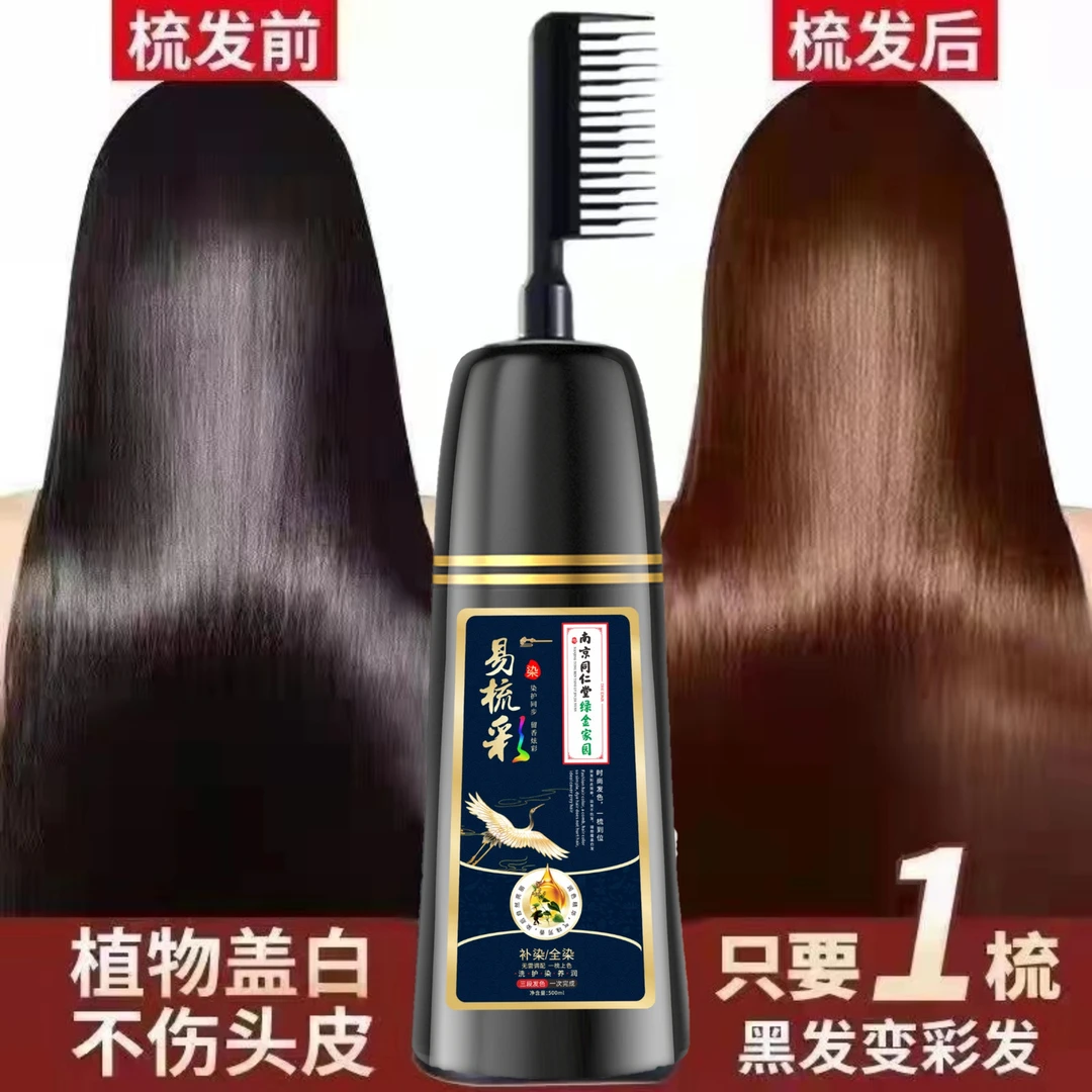 不粘头皮一梳黑正品染发膏天然植物纯萃护自己家染发剂黑色盖白发