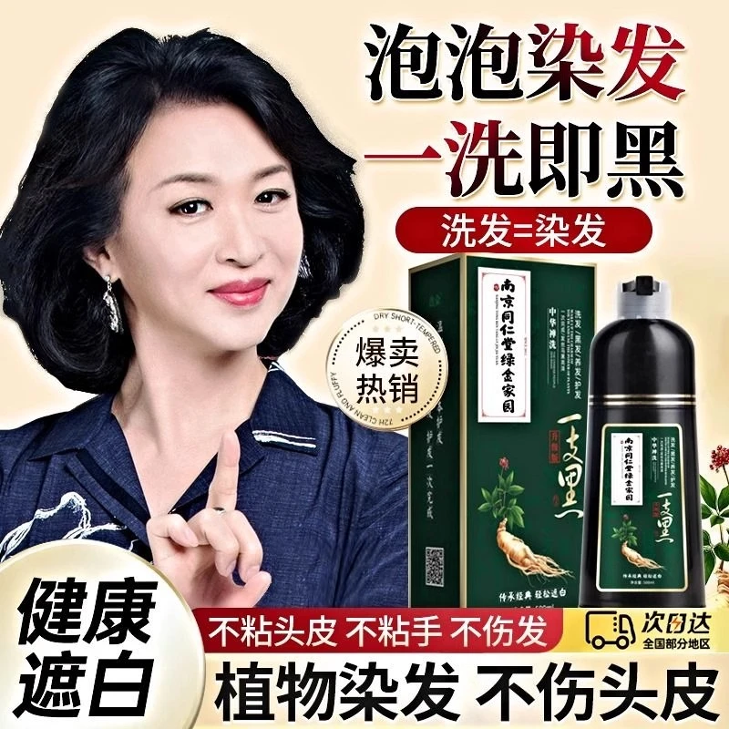 不伤发温和植物泡泡染发剂一洗黑染发膏网红流行色黑茶色遮盖白发