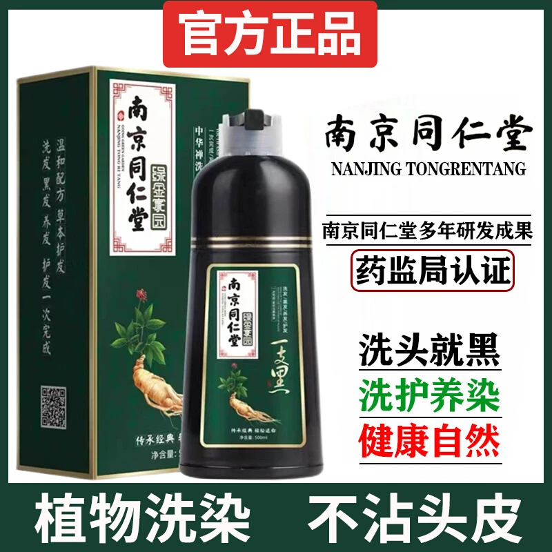 温和不刺激天然植物泡泡染发膏一洗上色健康盖白发自己在家染发剂