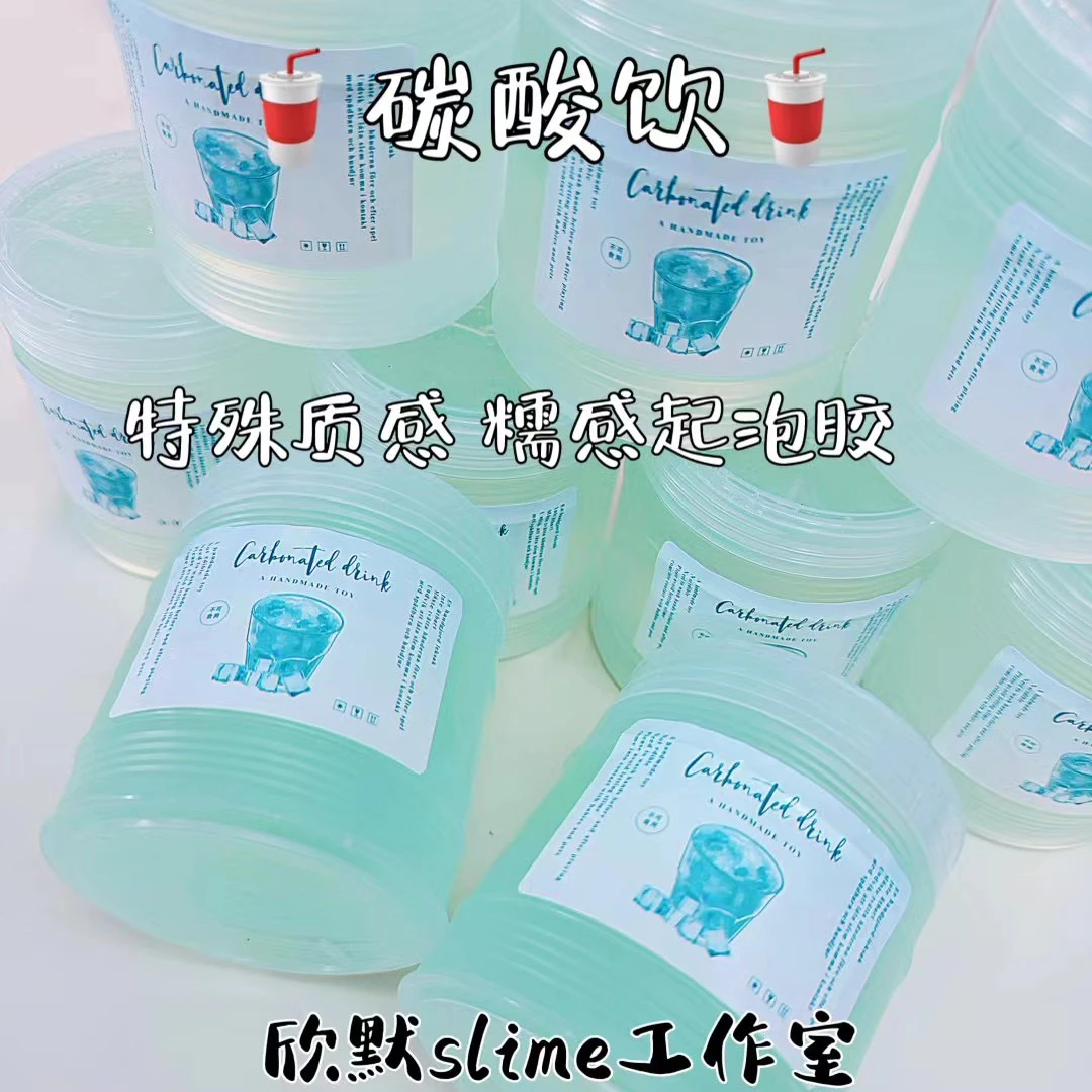 欣默slime碳酸饮高浓液体胶特殊材料制起泡胶网红同款解压玩具diy
