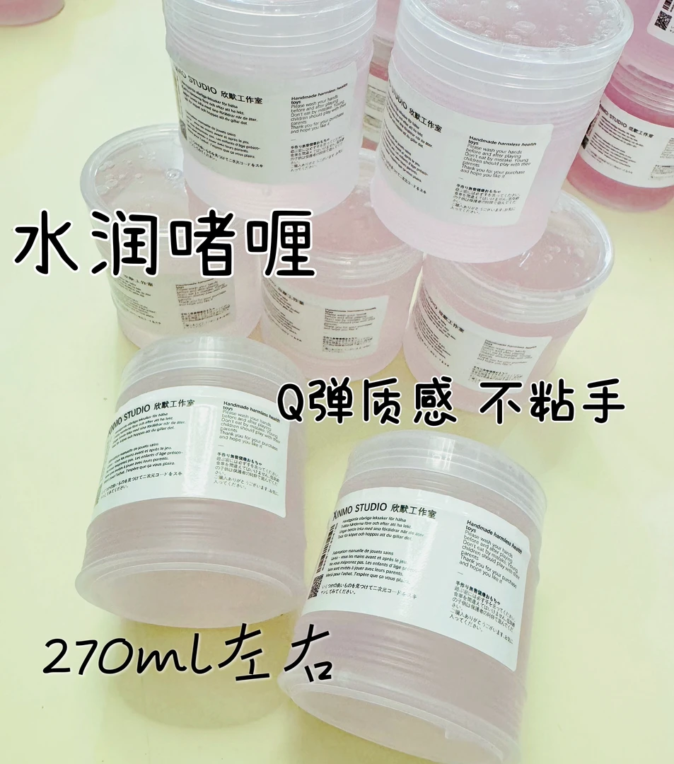 欣默slime 水润啫喱 QQ弹弹 不粘手拉布解压神器270ml 史莱姆包邮