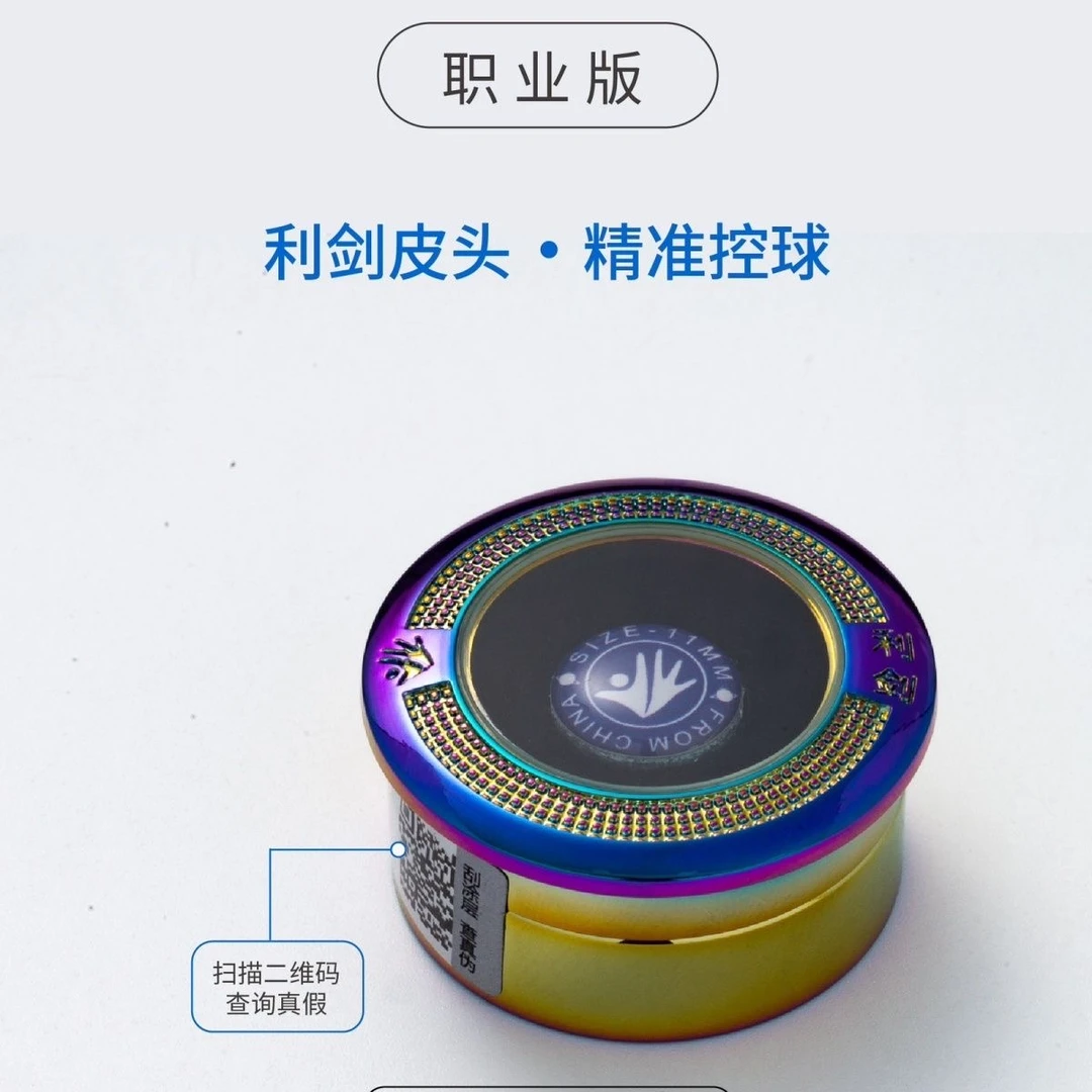 利剑正品皮头中式小头台球杆皮头黑八斯诺克梦皮头