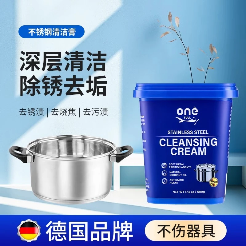 ONEFULL美鱼妈妈不锈钢清洁膏深层清洁除锈去垢