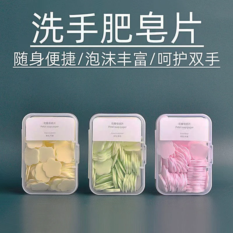 一次性香皂片肥皂纸抗菌泡沫洗手片儿童便携式户外旅行随身携带