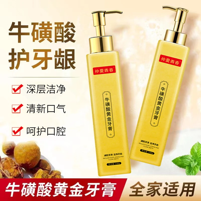 仲夏青春牛磺酸黄金牙膏清新口气清洁牙渍牙齿炫白按压式牙膏