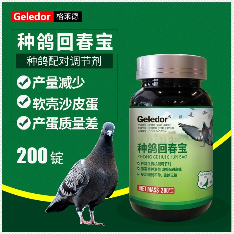 格莱德种鸽回春宝200片加速种鸽繁殖促进下单不软蛋鸽子调理套餐