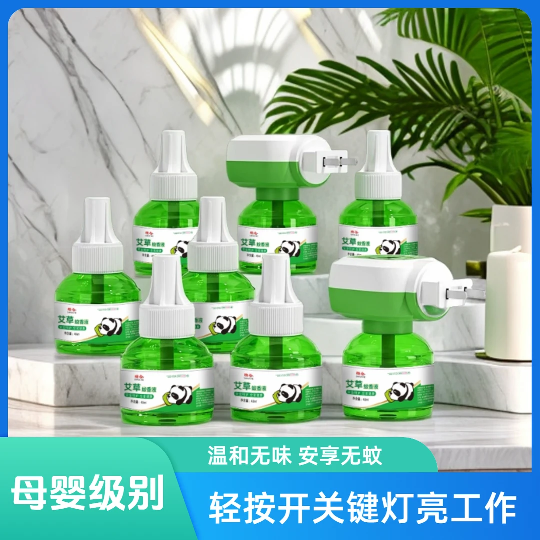 【6液1噐】珊合艾草电热蚊香液孕妇婴儿驱蚊补充液室内插电式电蚊器