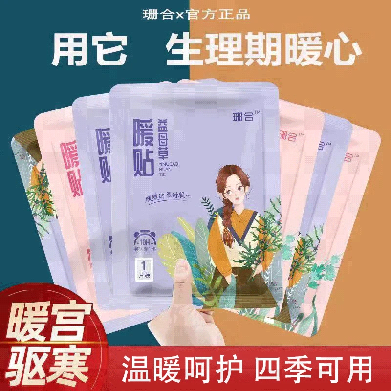 珊合草本艾草暖贴益母草暖宝宝贴暖宫贴自发热热敷暖腹贴保暖身贴