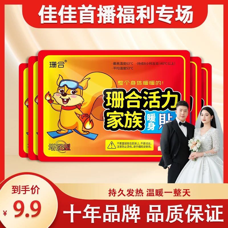 【佳佳专属】珊合暖贴秋冬正品暖宝宝暖身贴大号增强款发热贴暖宫贴