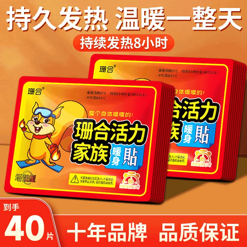 【抢40片】珊合暖贴秋冬正品暖宝宝暖手暖身贴增强款发热贴暖宫贴