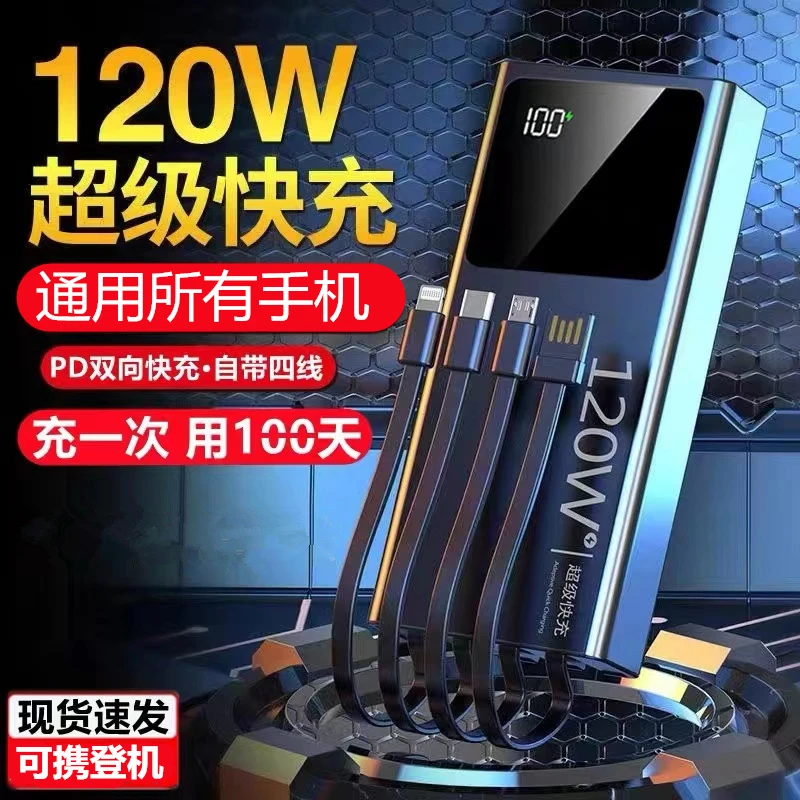 120W自带线超级快充双向苹果15充电宝50000毫安大容量便携移动