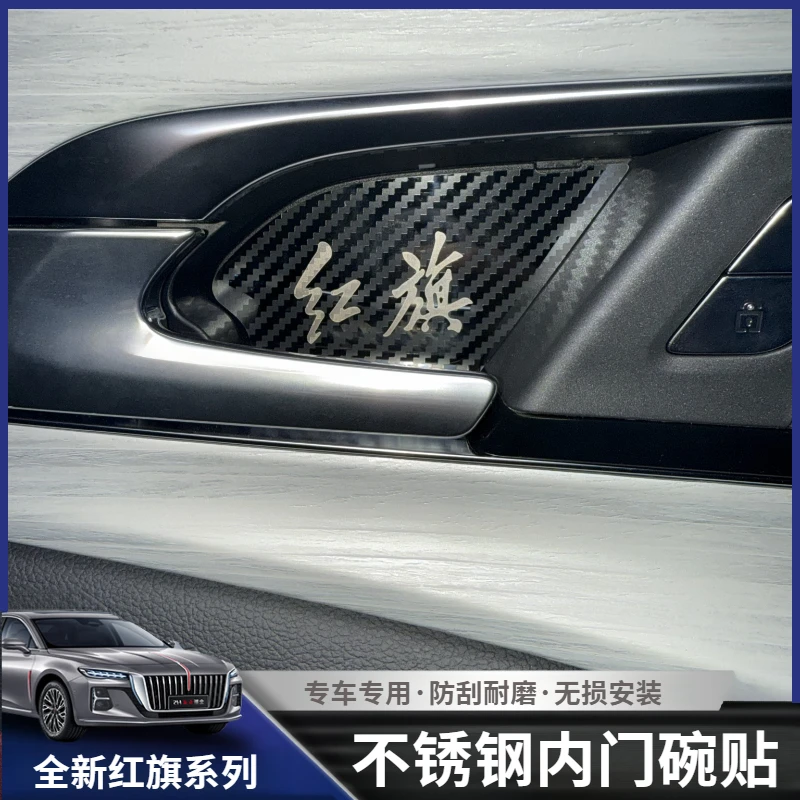 适用于红旗H5内门碗保护贴HS5专用门碗贴内拉手保护装饰改装配件