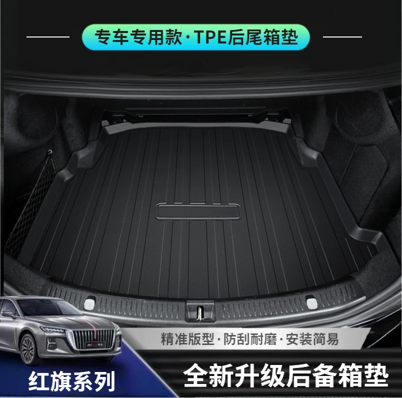 适用于红旗系列TPE尾箱垫H5/HS5专用汽车后备尾箱垫装饰用品大全