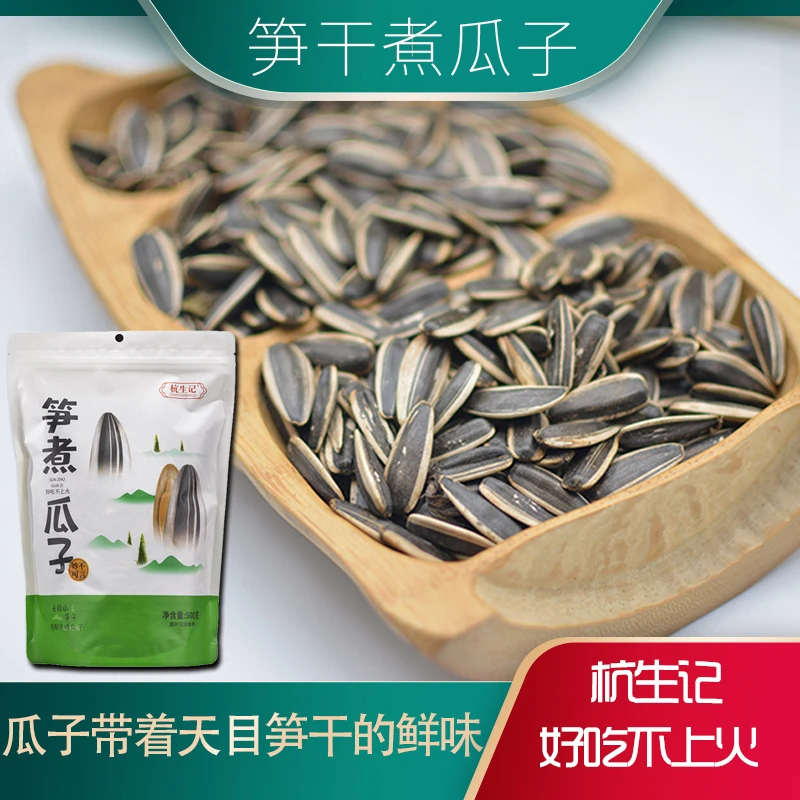 临安特产原味笋煮瓜子笋干瓜子好吃停不了微咸杭生记大颗粒葵花子