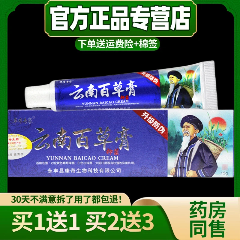 【现货秒发】草本专家云南百草膏官方正品草本抑菌黄金乳膏皮肤外用