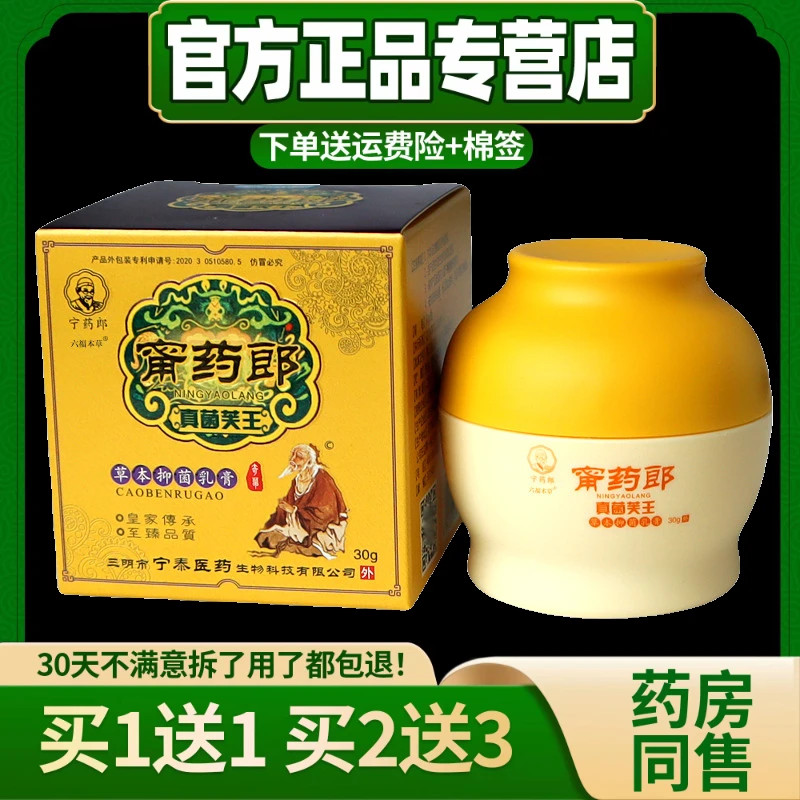 甯药郎真菌芙王抑菌乳膏【官方正品】宁药郎皮肤草本止痒软膏