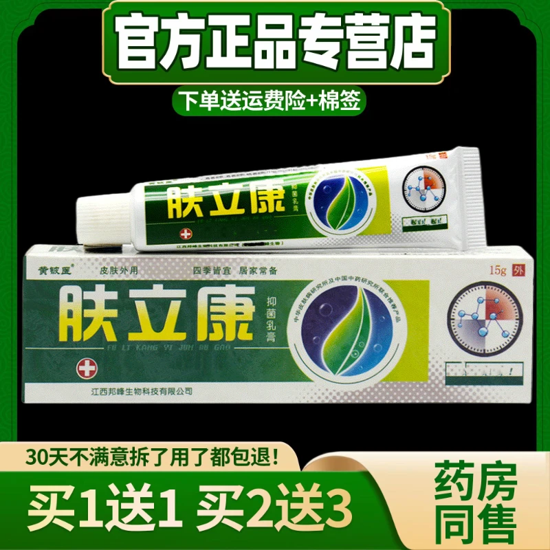 【现货秒发】神芙肤立康抑菌乳膏黄铍医皮肤痒草本软膏止痒正品外用
