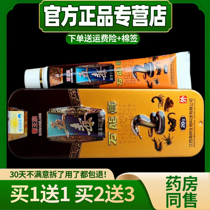 【现货秒发】霸王狼五毒膏草本抑菌乳膏皮肤痒抑菌软膏止痒膏