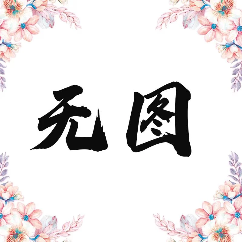 【秋色绣球】(全场2单包邮)不含加购 拍1单发任意1枝花花 10%不售后