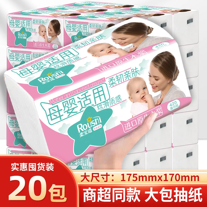 柔宝适175*170mm*420张巨无霸超大包抽纸20包一箱母婴适用亲肤