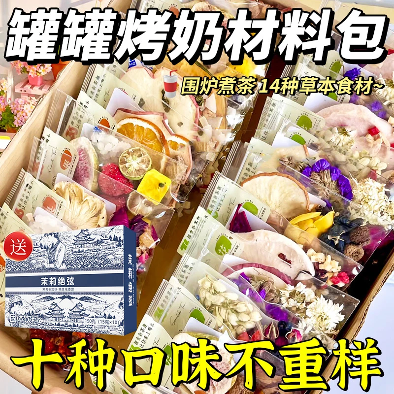 围炉煮茶食材罐罐烤奶材料玫瑰桂花干非养生中式秋冬热饮水果茶包