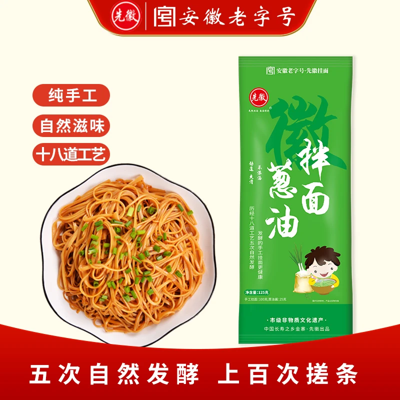 先徽先徽手工挂面【安徽老字号】 优选 劲道 葱油拌面 125g*5袋