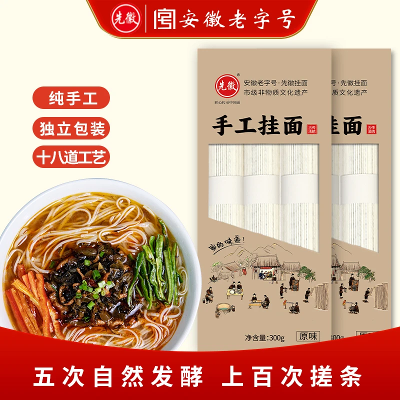 先徽挂面细面儿童汤面纯手工面条劲道挂面空心发酵待煮速食面300g