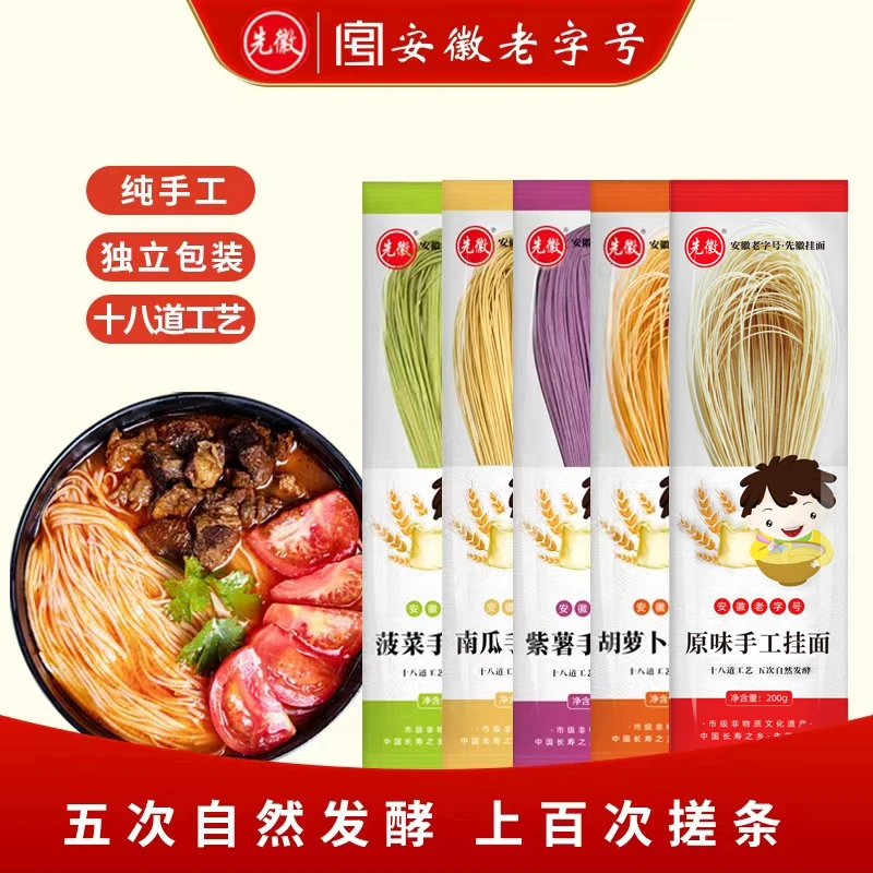 先徽挂面面条手工面原味蔬菜挂面家常早餐待煮面劲道爽滑200g*5袋