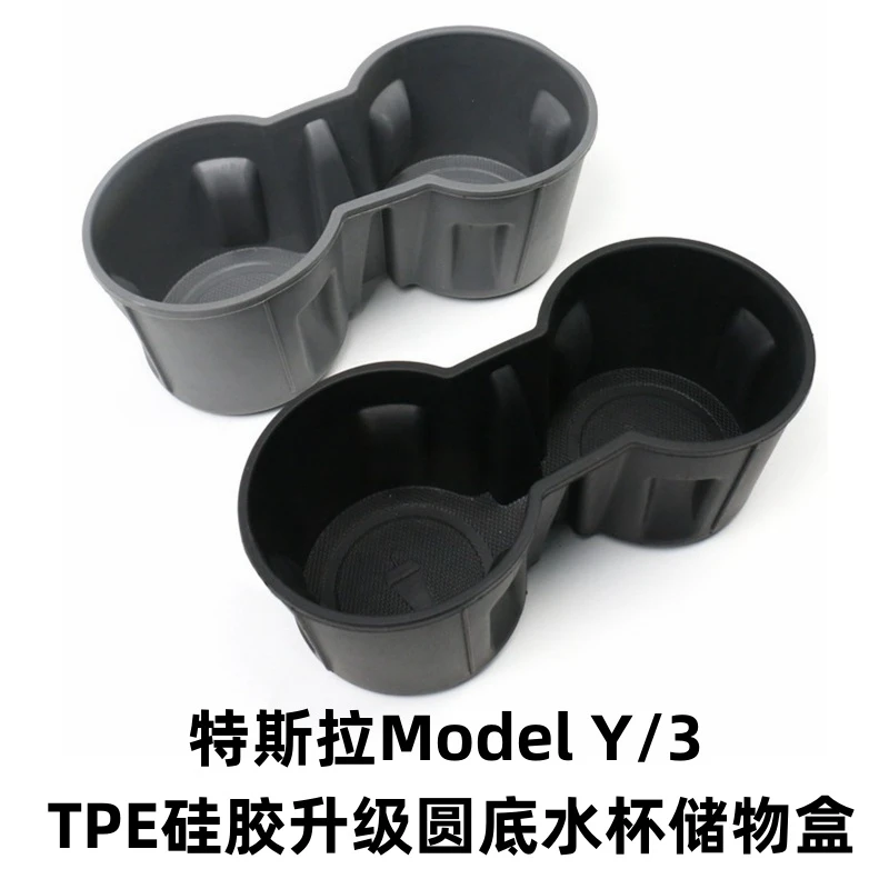 适用特斯拉Model3/Y中控水杯限位器储物盒杯垫套架改装配件神器