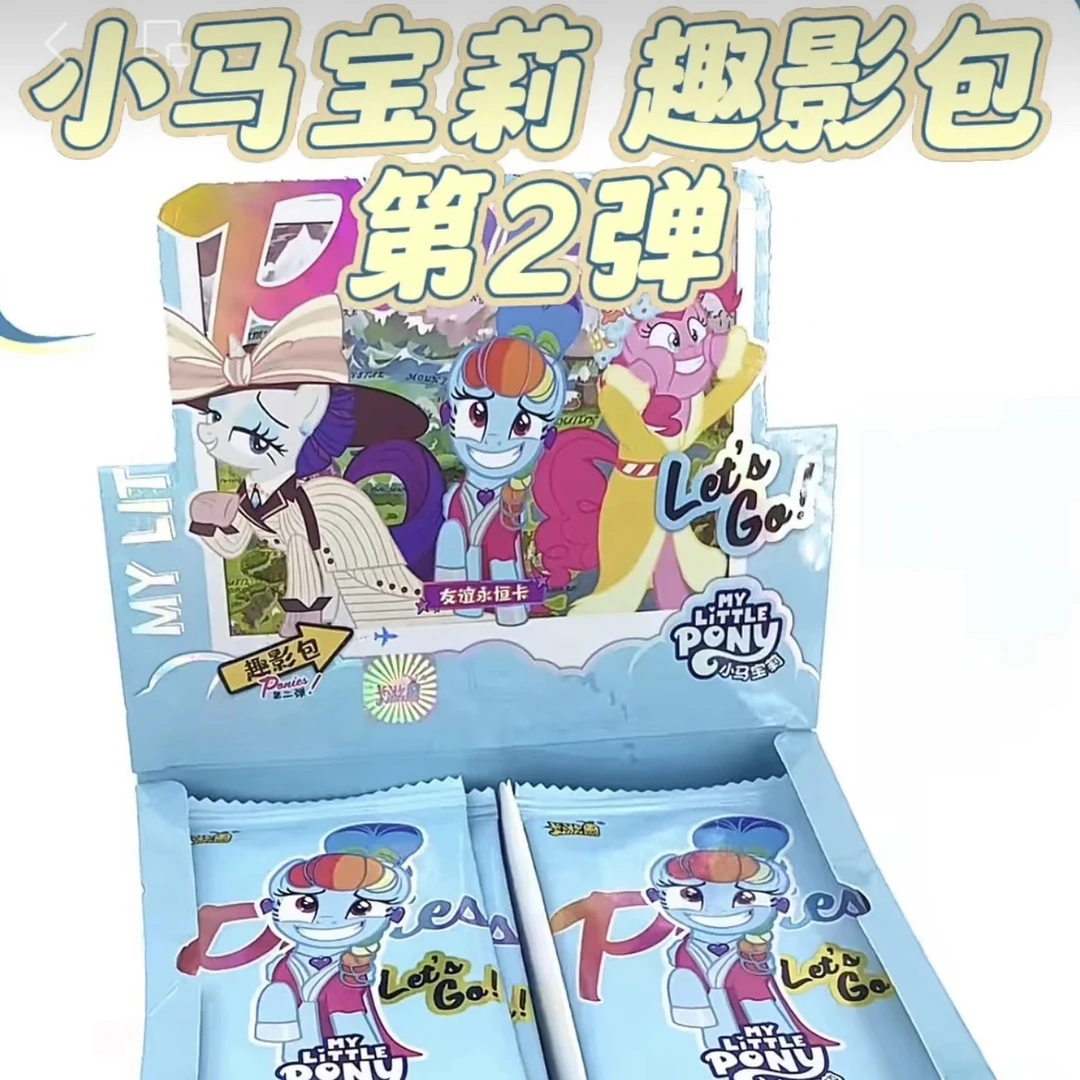 【趣影找小马】收藏卡牌盲盒（代拆）