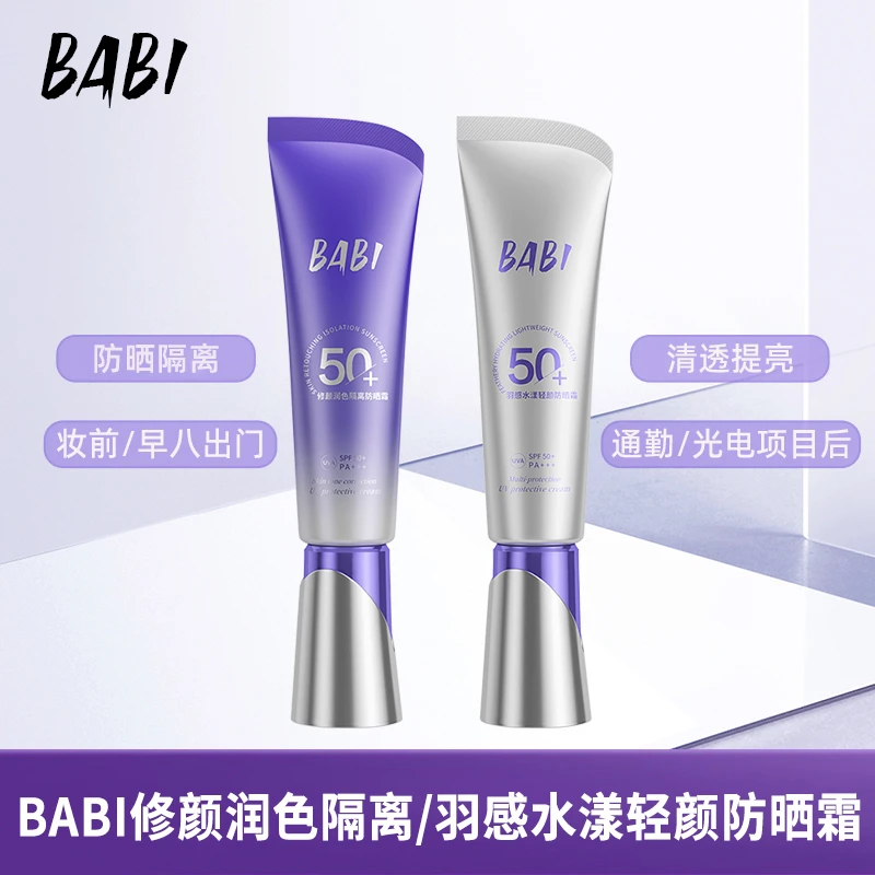 BABI防晒隔离防晒霜羽感水漾修颜防紫外线全身通用男女JMBT