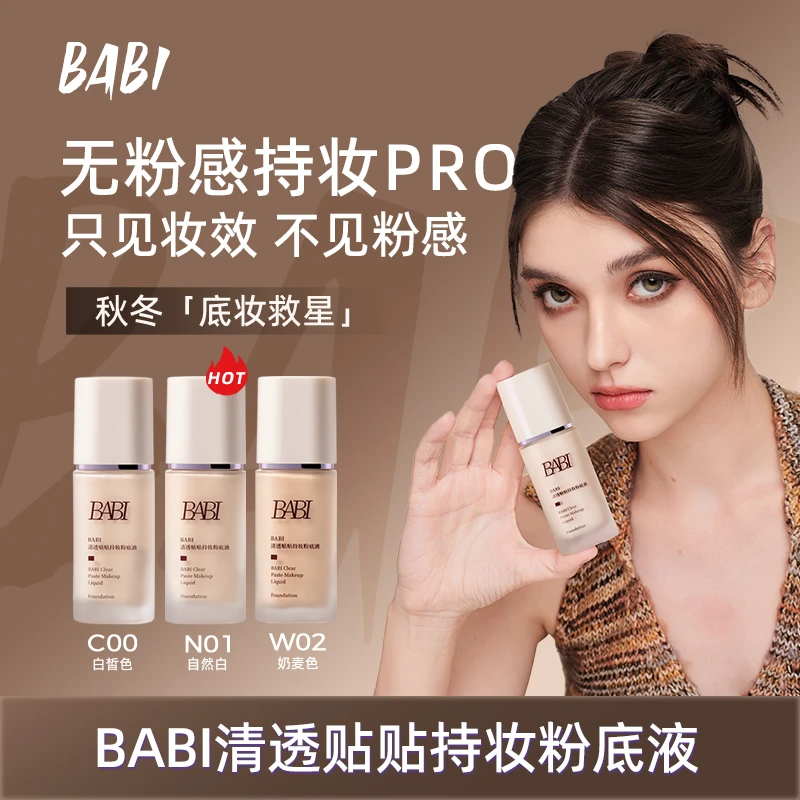 BABI贴贴粉底液清透水润持久持妆遮瑕细腻丝滑秋冬保湿服帖DB10