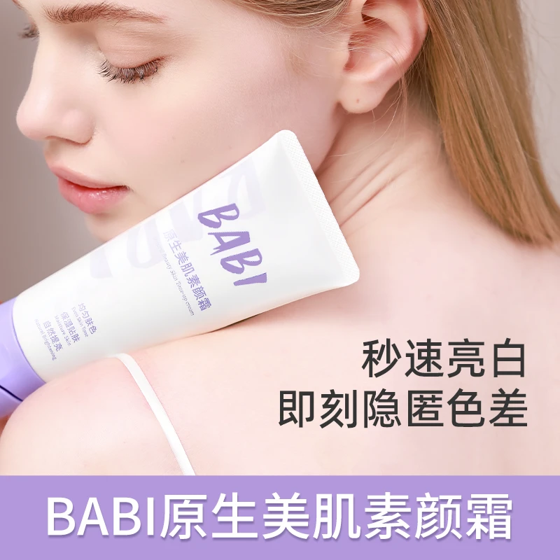 BABI原生美肌素颜霜温和易卸保湿不易脱妆不拔干清透MMJ