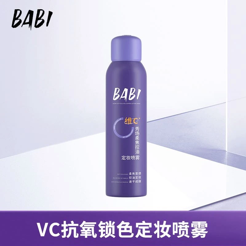 BABI秀场柔焦控油定妆喷雾夏日持久定妆夏季防汗FD2