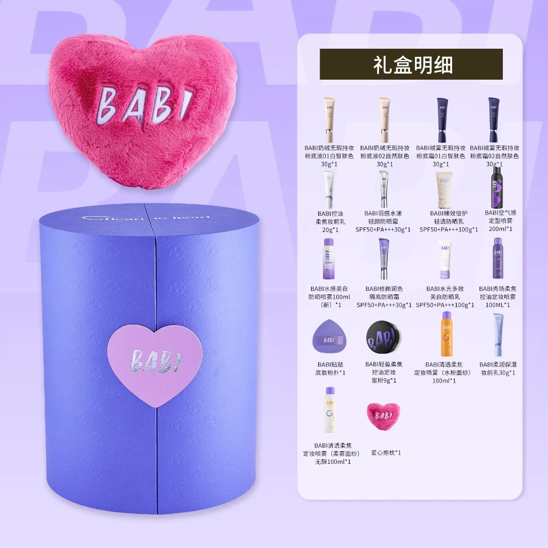 BABI&花花粉丝专属礼盒FD