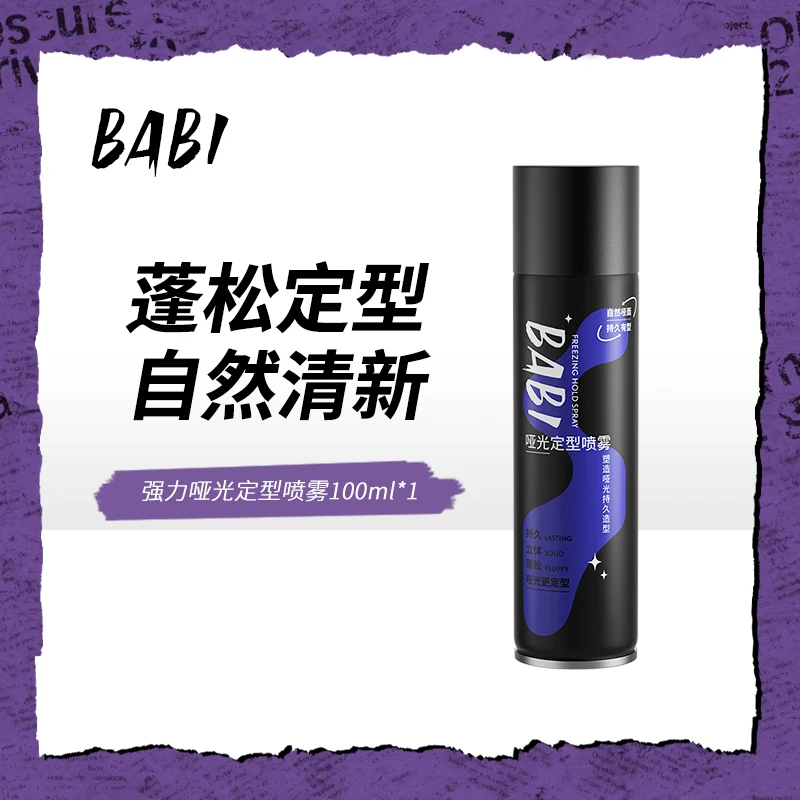 【强力款100ml*1瓶】BABI定型喷雾高颅顶蓬松卷男女FD