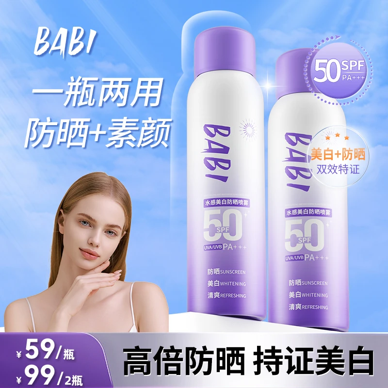 BABI美白防晒喷雾防紫外线全身通用不假白男女夏季多效高倍防晒DK