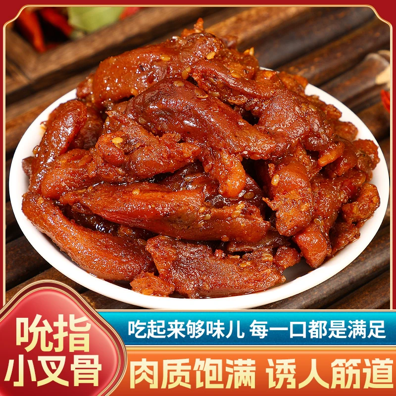 【亮哥亮嫂专属】吮指小叉骨开袋即食甜辣味麻辣味