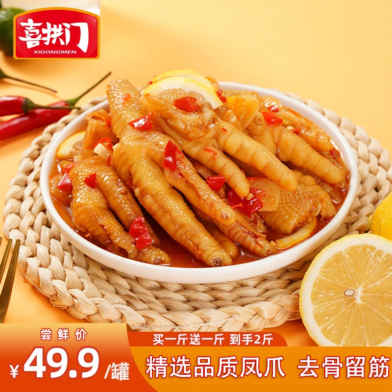 喜拱门冷吃柠檬酸辣甜去骨凤爪500g*2新鲜腌制鸡爪