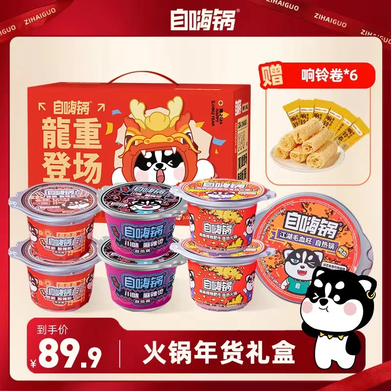 自嗨锅自热火锅龙年年货福利礼盒见面礼好吃精选大礼包送人必备