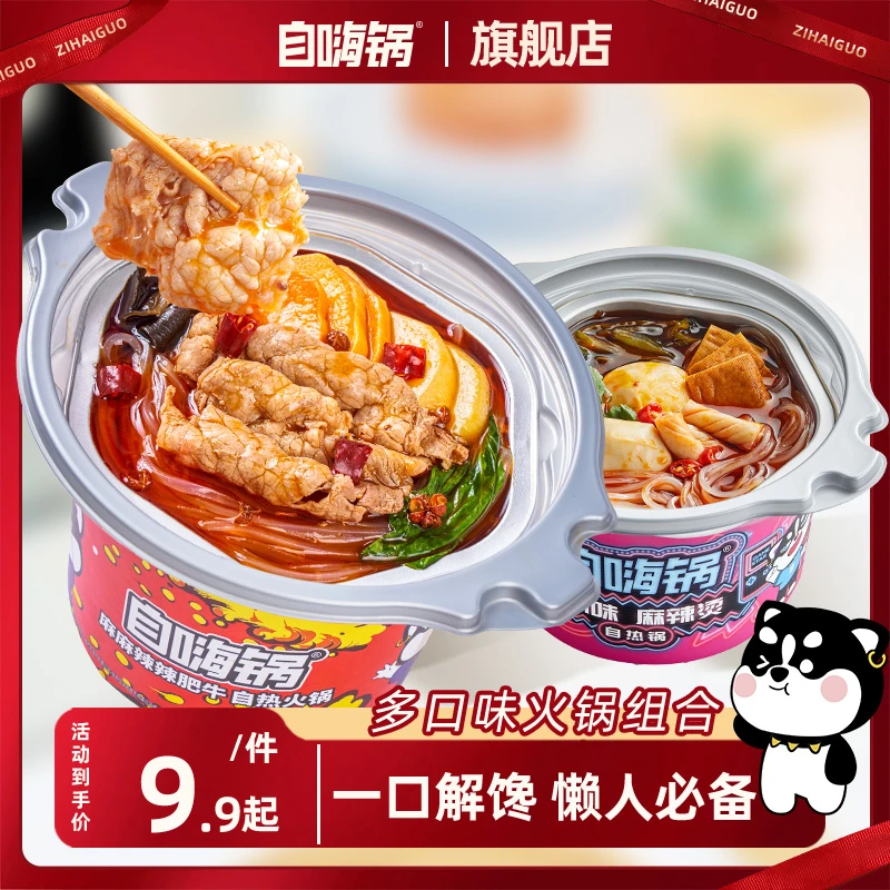 【火锅组合】自嗨锅速食火锅麻辣烫爆肚粉麻辣香锅外出旅行解馋必备