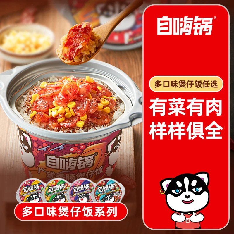 【煲仔饭自选】自嗨锅多口味台式卤肉煲仔饭盒装速食川味自热米饭DF