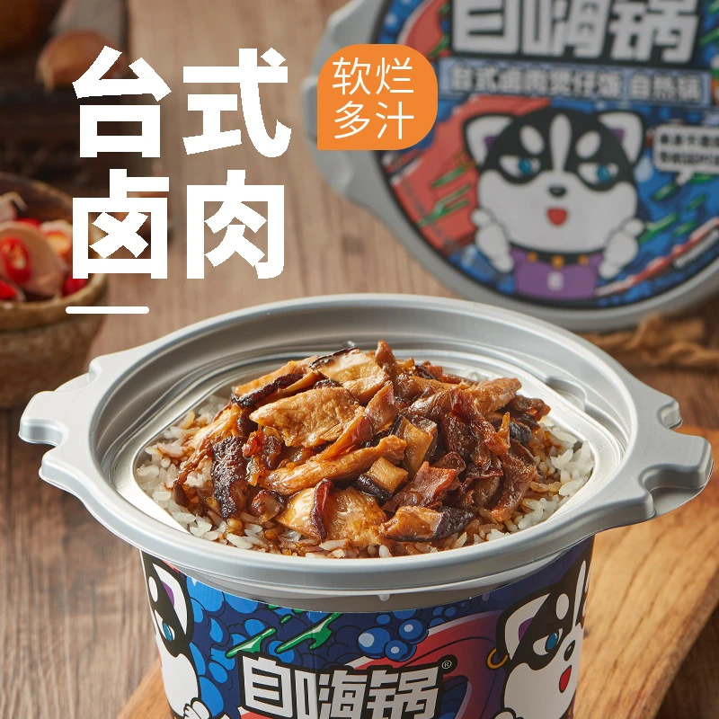 自嗨锅 台式卤肉煲仔饭中式方便台式卤好吃美味