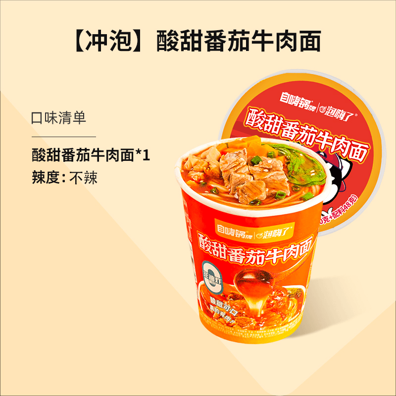 酸甜番茄牛肉面